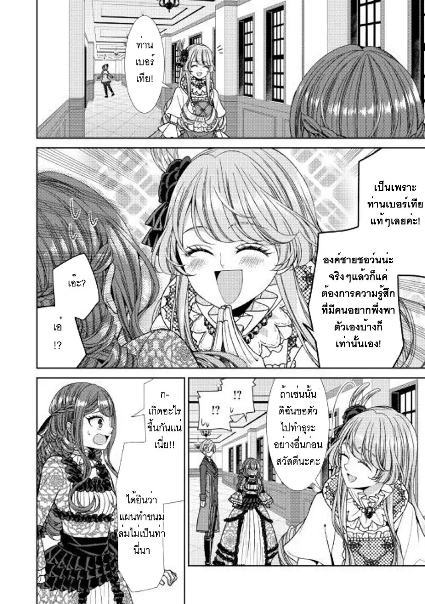 Jishou Akuyaku Reijou na Konyakusha no Kansatsu Kiroku ตอนที่ 10 หน้า 2