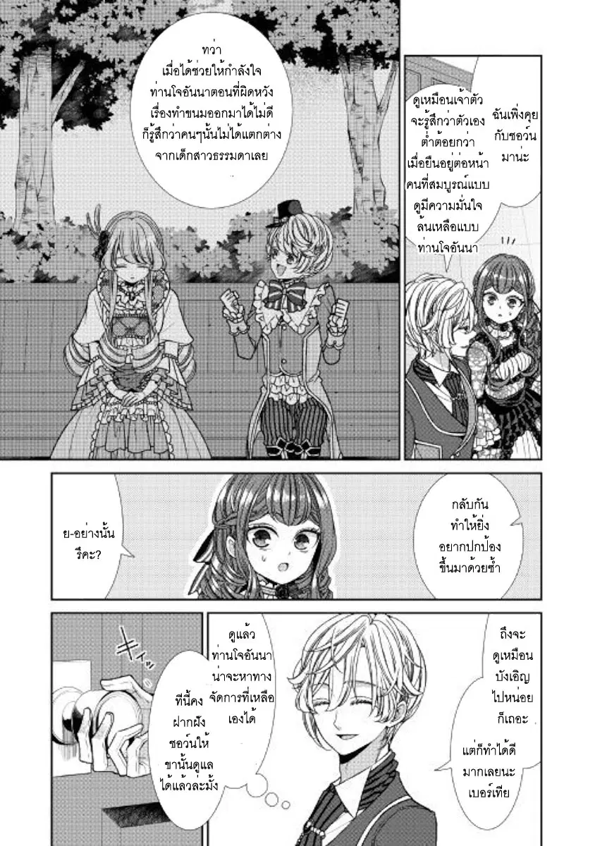 Jishou Akuyaku Reijou na Konyakusha no Kansatsu Kiroku ตอนที่ 10 หน้า 3