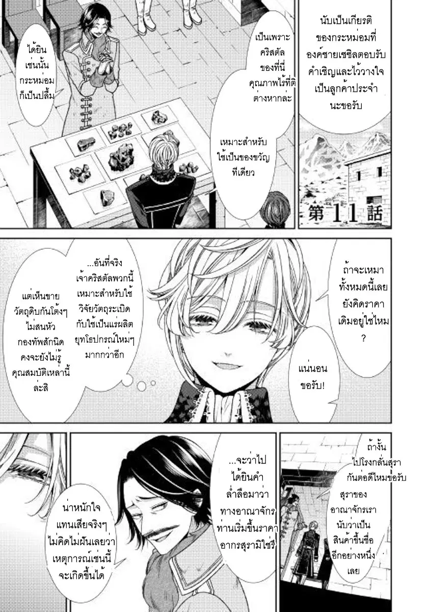 Jishou Akuyaku Reijou na Konyakusha no Kansatsu Kiroku ตอนที่ 11 หน้า 1