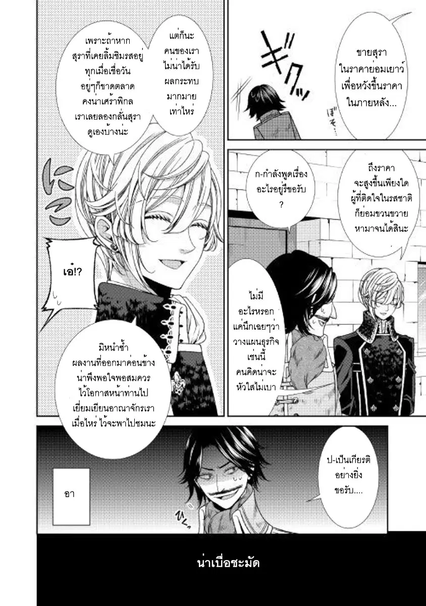 Jishou Akuyaku Reijou na Konyakusha no Kansatsu Kiroku ตอนที่ 11 หน้า 2