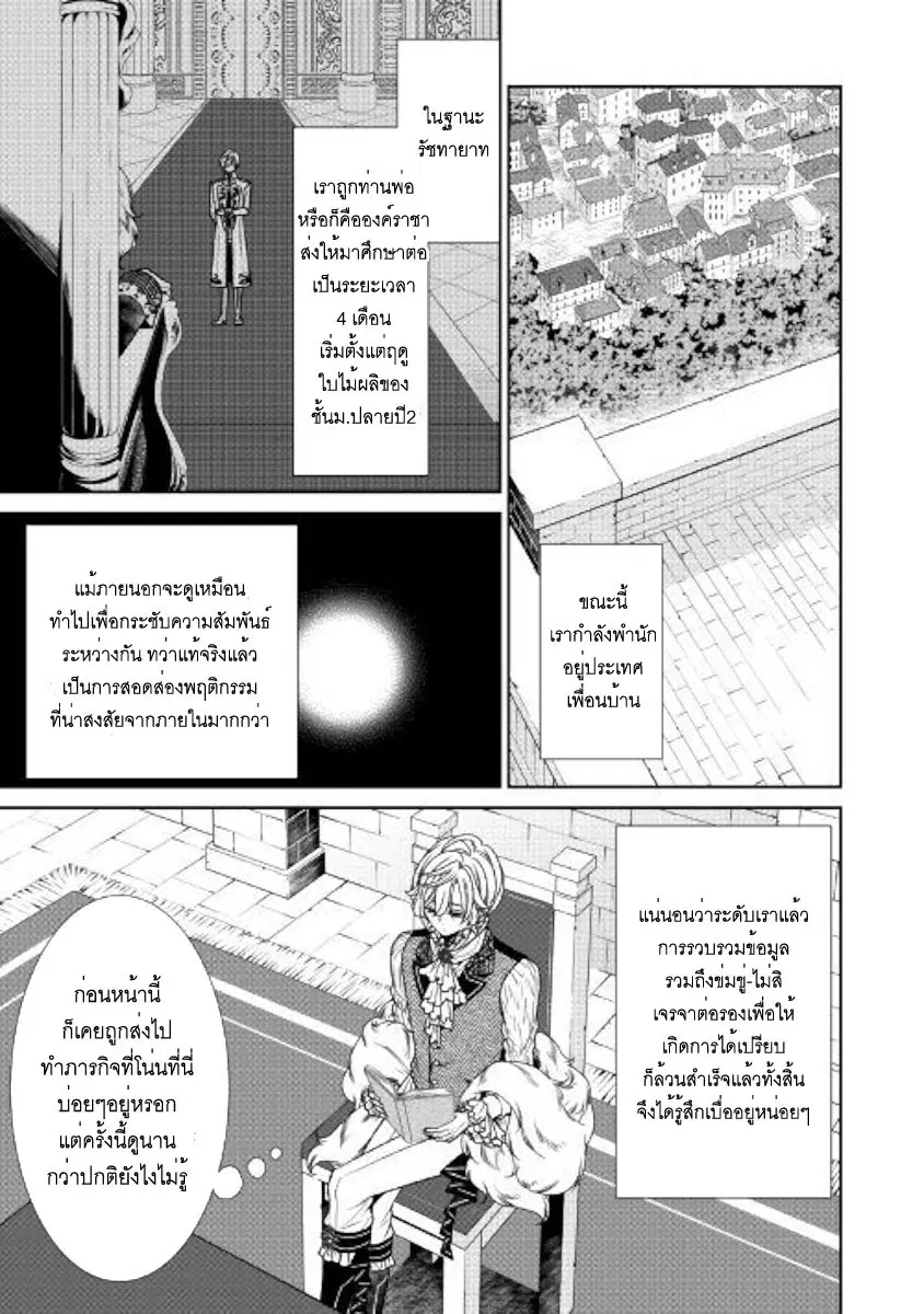 Jishou Akuyaku Reijou na Konyakusha no Kansatsu Kiroku ตอนที่ 11 หน้า 3
