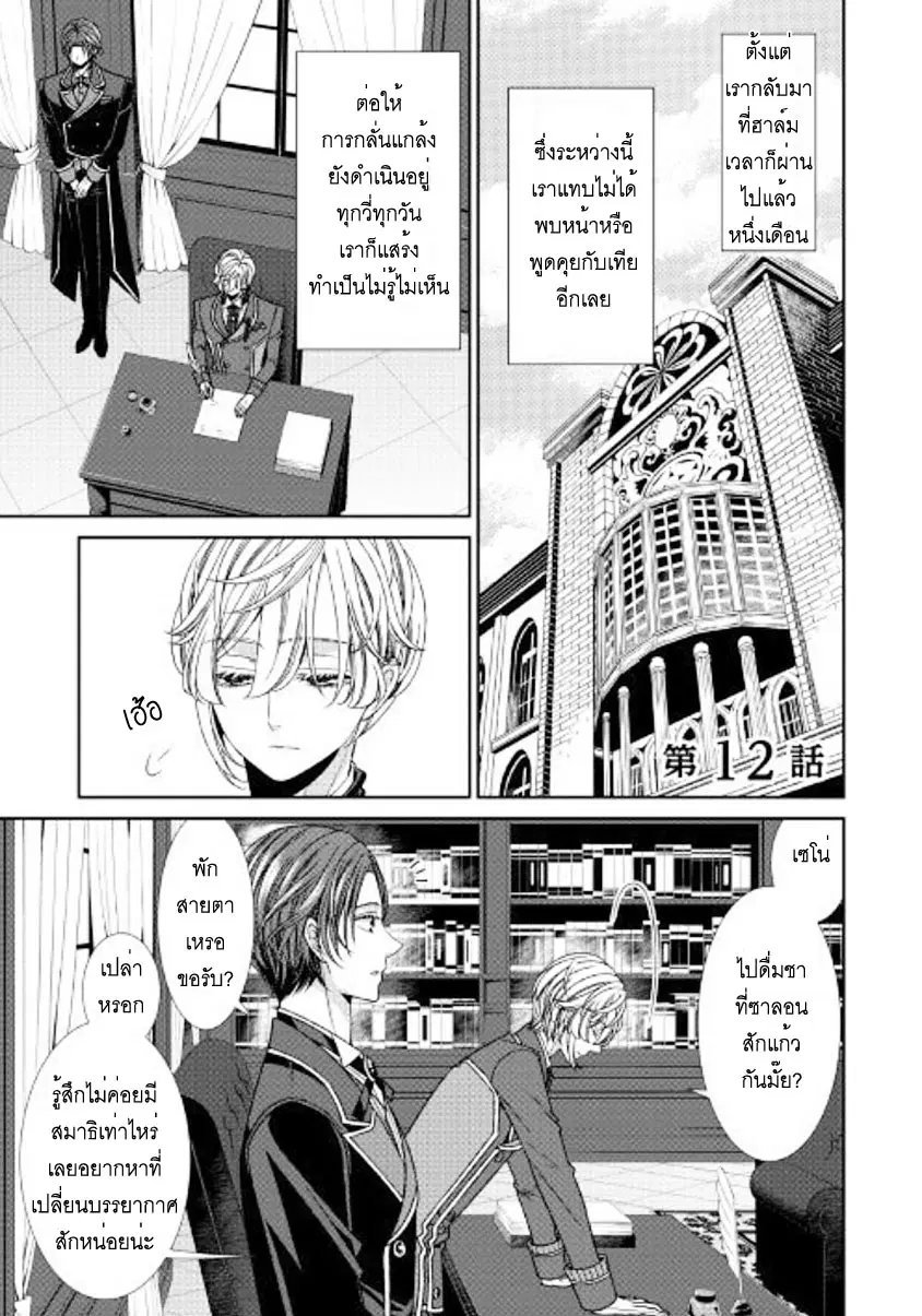 Jishou Akuyaku Reijou na Konyakusha no Kansatsu Kiroku ตอนที่ 12 หน้า 1