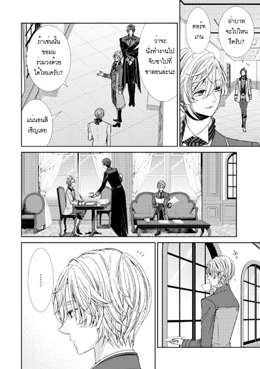 Jishou Akuyaku Reijou na Konyakusha no Kansatsu Kiroku ตอนที่ 12 หน้า 2