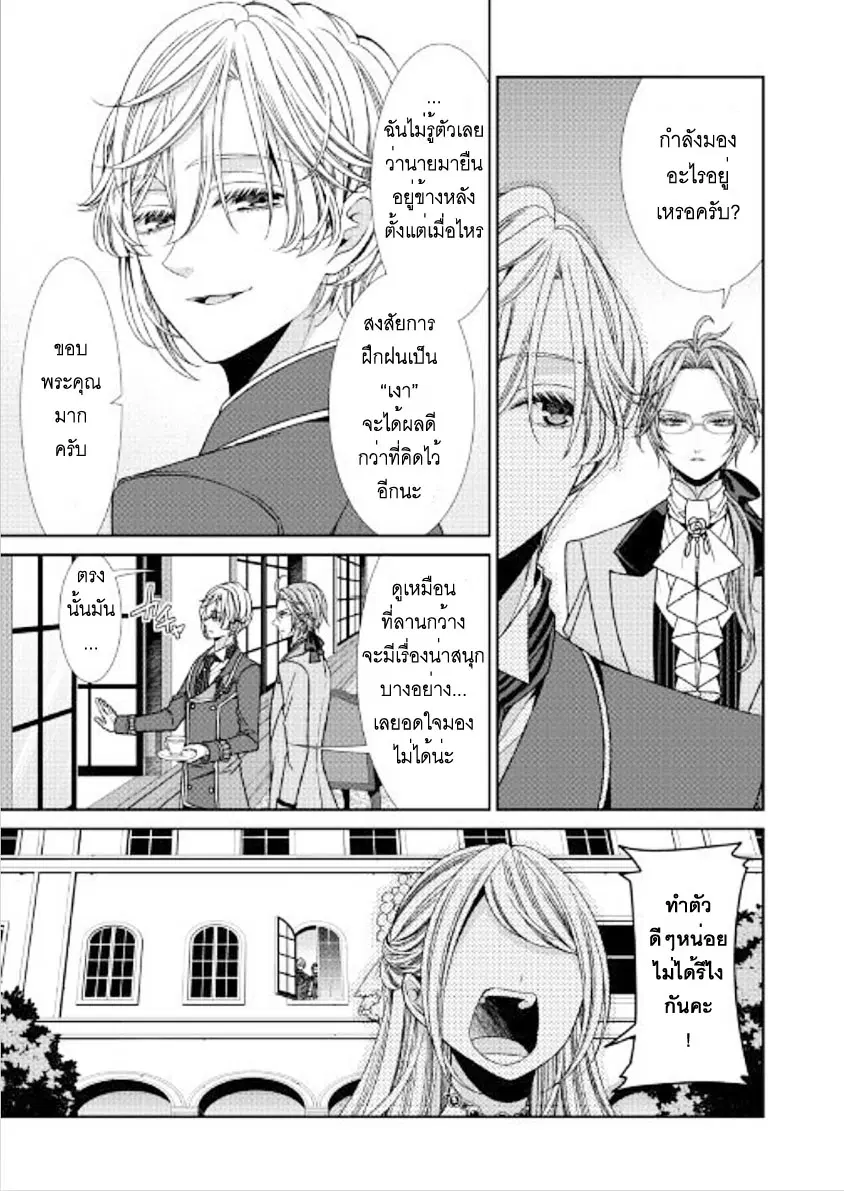 Jishou Akuyaku Reijou na Konyakusha no Kansatsu Kiroku ตอนที่ 12 หน้า 3