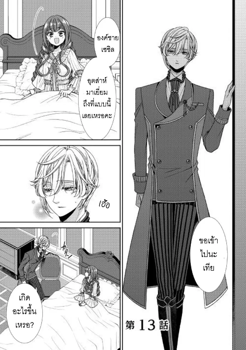 Jishou Akuyaku Reijou na Konyakusha no Kansatsu Kiroku ตอนที่ 13 หน้า 1