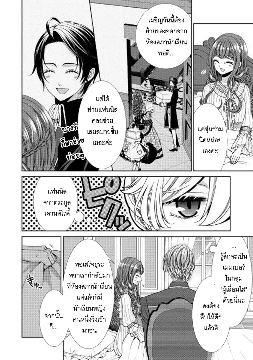 Jishou Akuyaku Reijou na Konyakusha no Kansatsu Kiroku ตอนที่ 13 หน้า 2