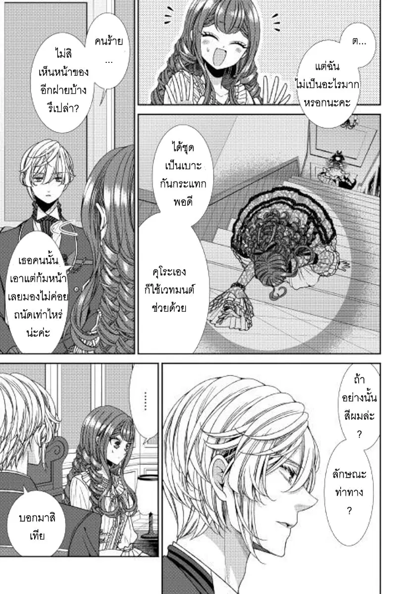Jishou Akuyaku Reijou na Konyakusha no Kansatsu Kiroku ตอนที่ 13 หน้า 3