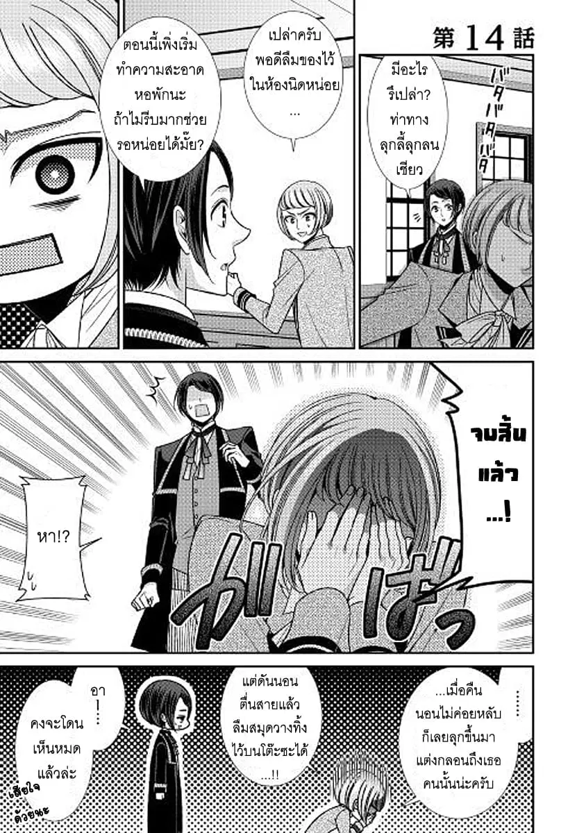 Jishou Akuyaku Reijou na Konyakusha no Kansatsu Kiroku ตอนที่ 14 หน้า 1