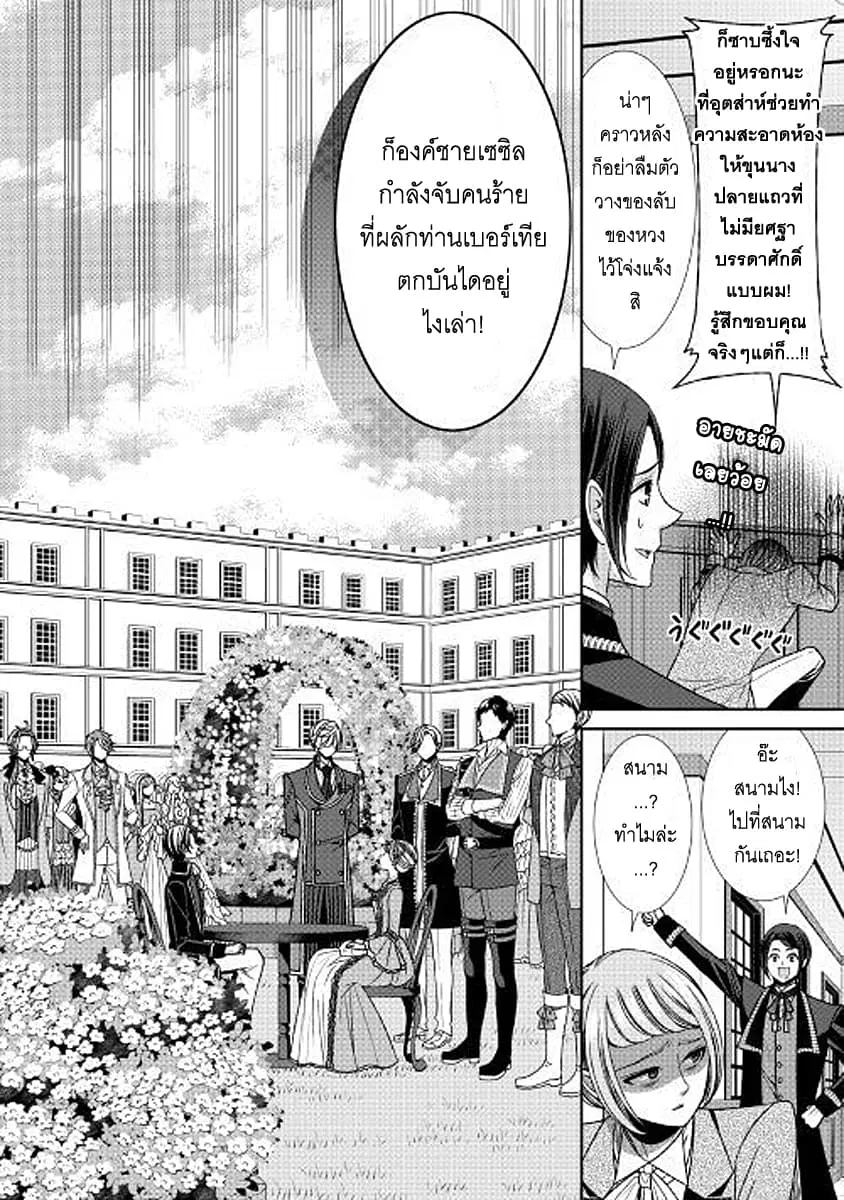 Jishou Akuyaku Reijou na Konyakusha no Kansatsu Kiroku ตอนที่ 14 หน้า 2