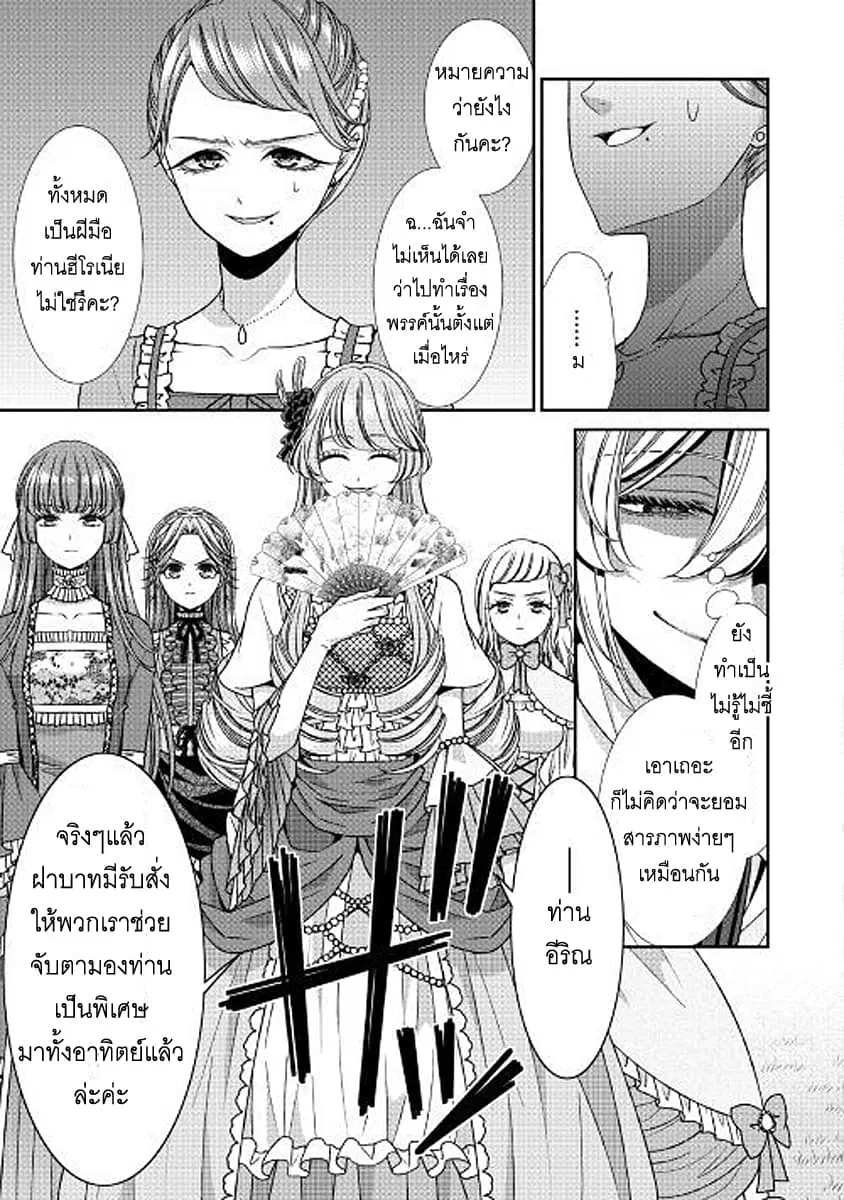 Jishou Akuyaku Reijou na Konyakusha no Kansatsu Kiroku ตอนที่ 14 หน้า 3