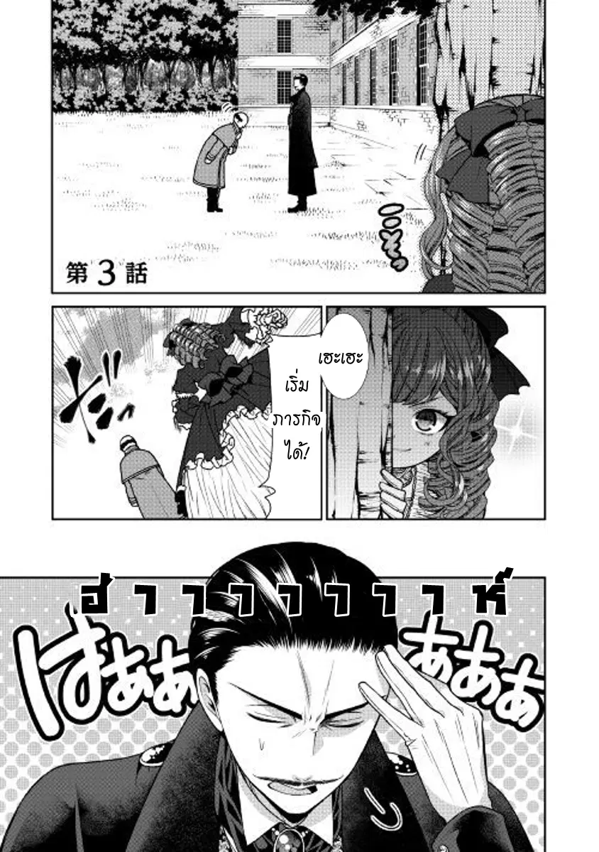 Jishou Akuyaku Reijou na Konyakusha no Kansatsu Kiroku ตอนที่ 3 หน้า 1