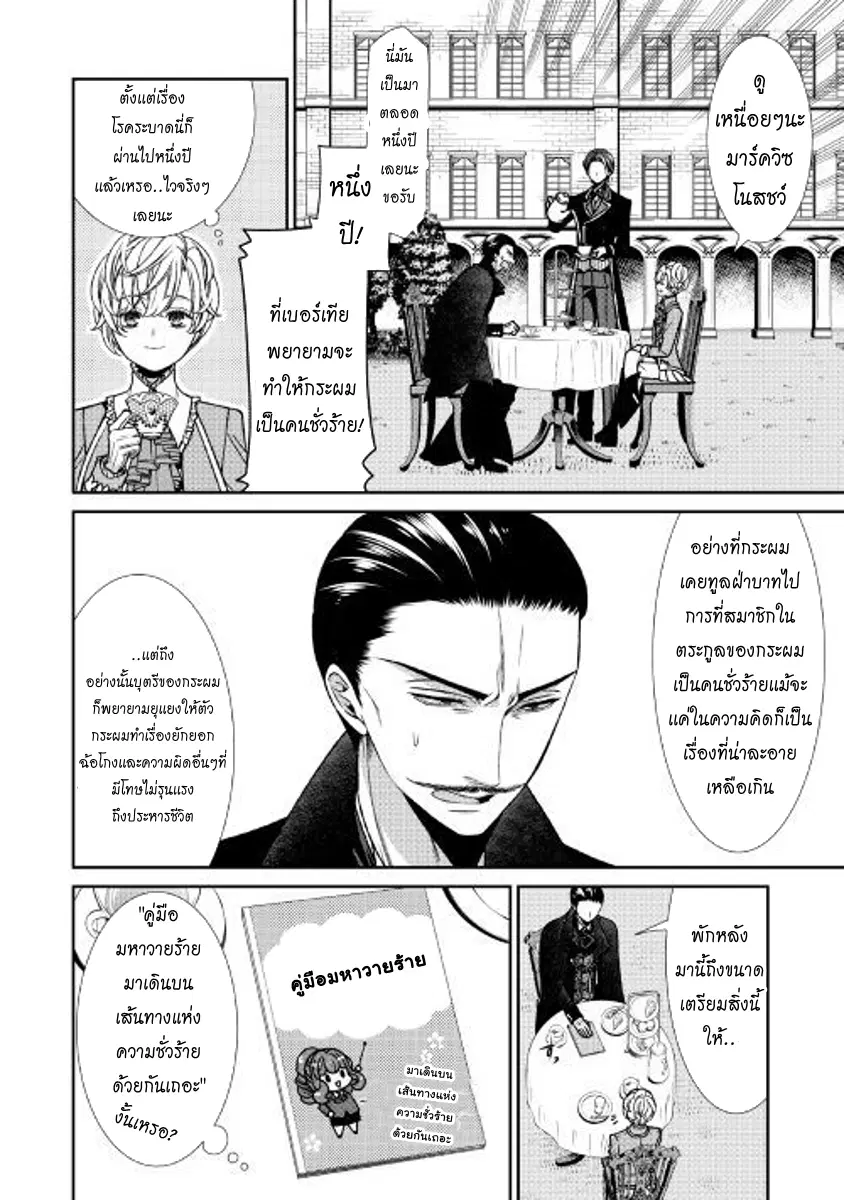 Jishou Akuyaku Reijou na Konyakusha no Kansatsu Kiroku ตอนที่ 3 หน้า 2