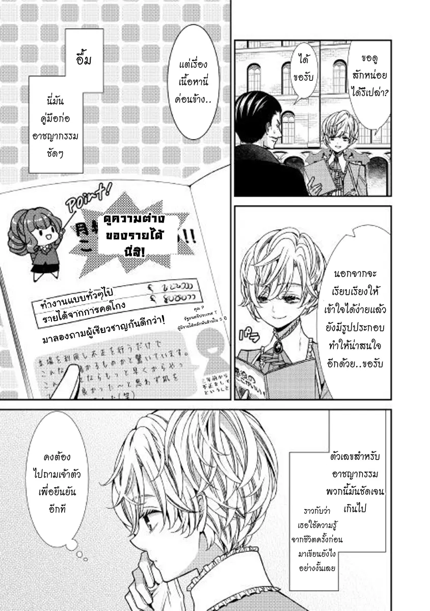 Jishou Akuyaku Reijou na Konyakusha no Kansatsu Kiroku ตอนที่ 3 หน้า 3