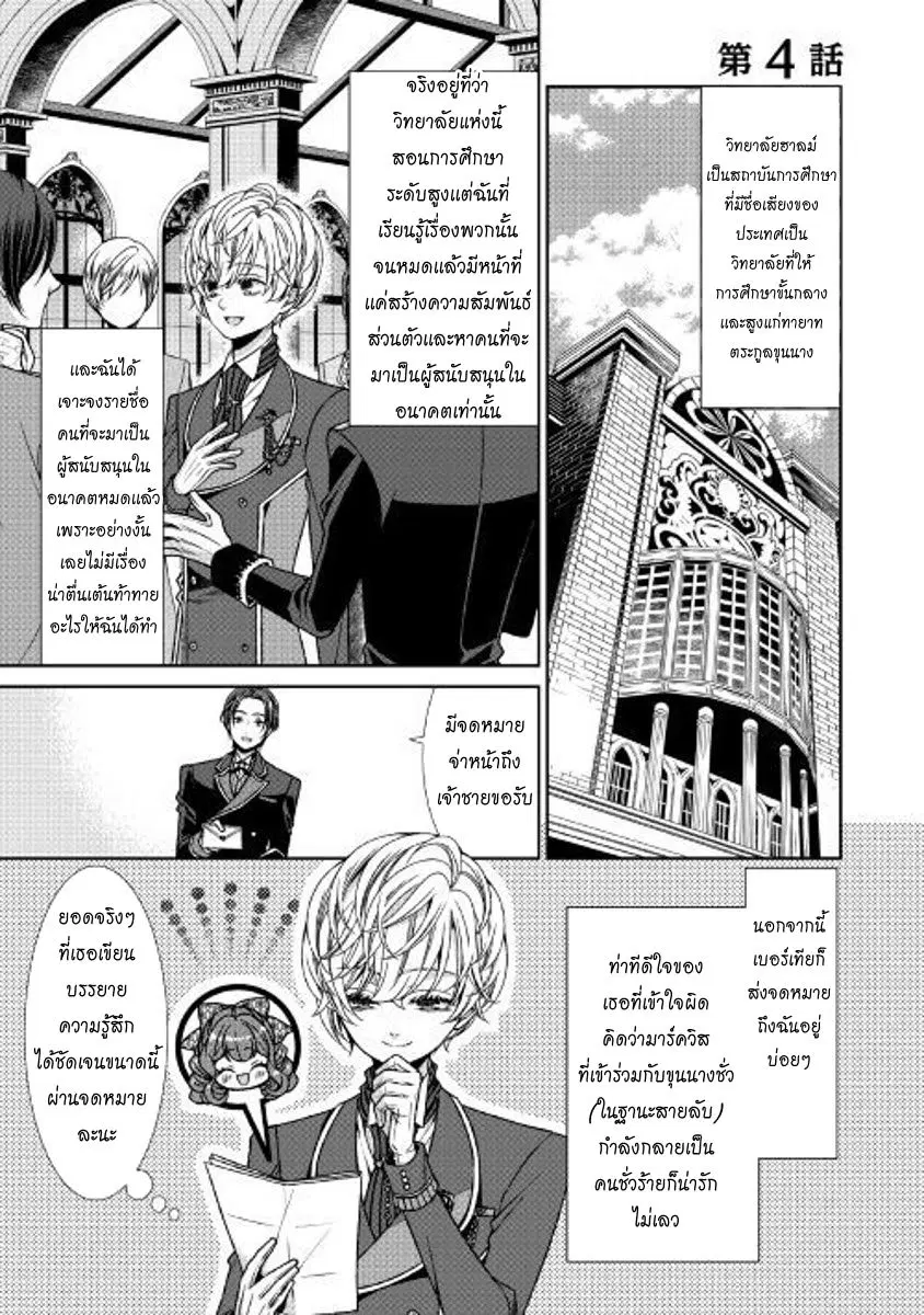 Jishou Akuyaku Reijou na Konyakusha no Kansatsu Kiroku ตอนที่ 4 หน้า 1