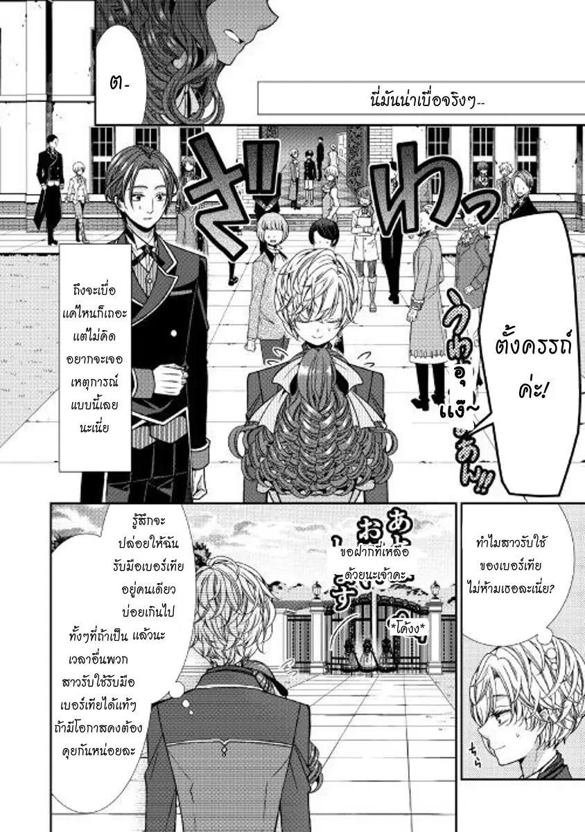 Jishou Akuyaku Reijou na Konyakusha no Kansatsu Kiroku ตอนที่ 4 หน้า 2