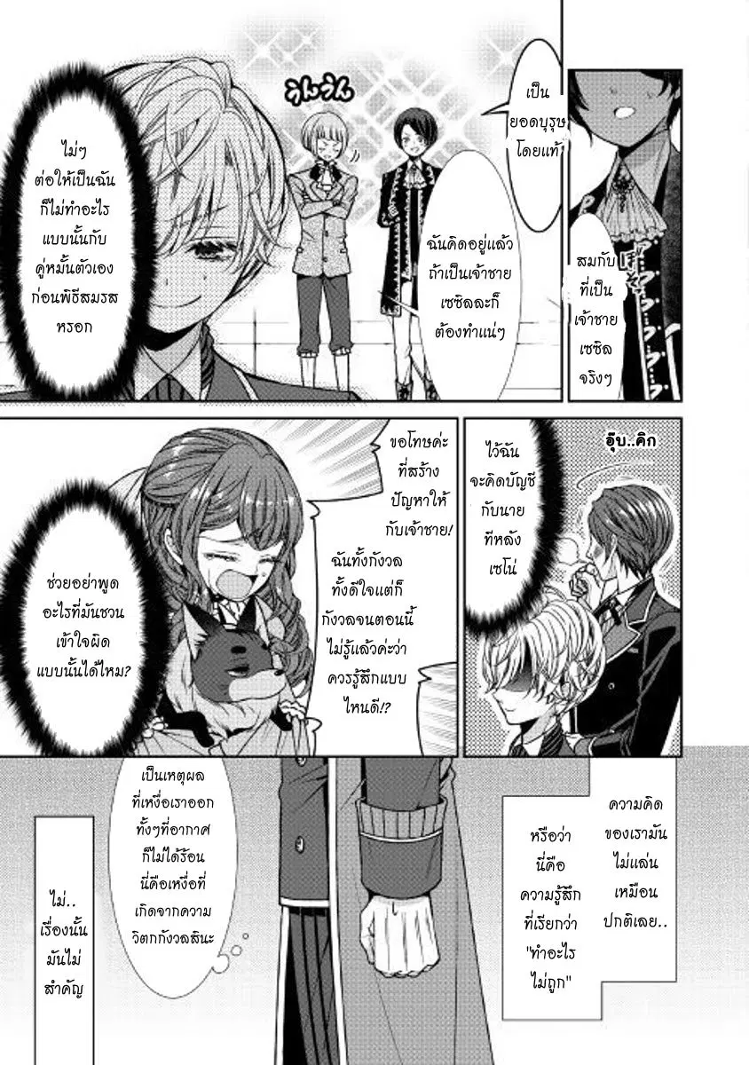 Jishou Akuyaku Reijou na Konyakusha no Kansatsu Kiroku ตอนที่ 4 หน้า 3