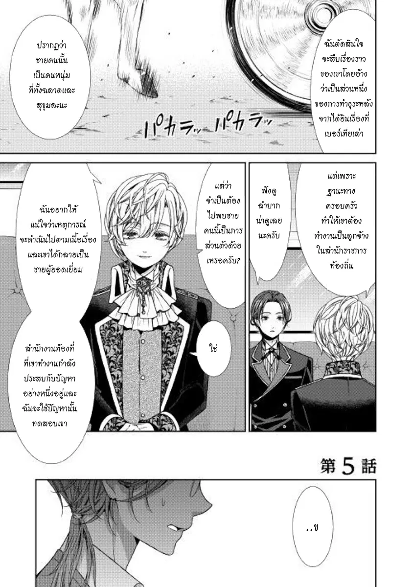 Jishou Akuyaku Reijou na Konyakusha no Kansatsu Kiroku ตอนที่ 5 หน้า 1