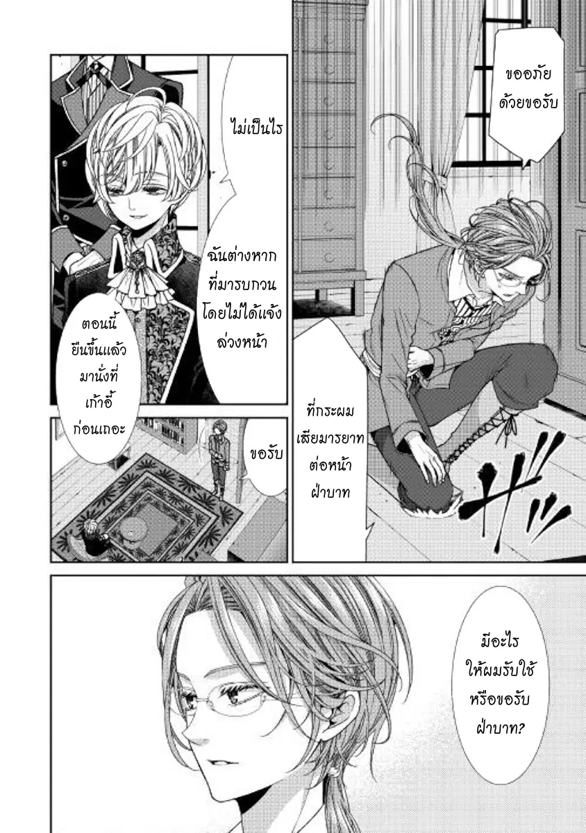Jishou Akuyaku Reijou na Konyakusha no Kansatsu Kiroku ตอนที่ 5 หน้า 2
