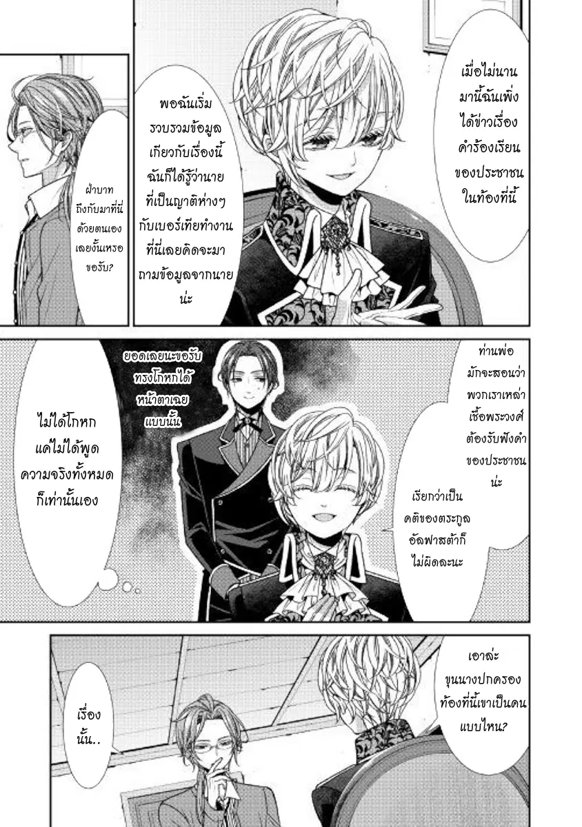 Jishou Akuyaku Reijou na Konyakusha no Kansatsu Kiroku ตอนที่ 5 หน้า 3
