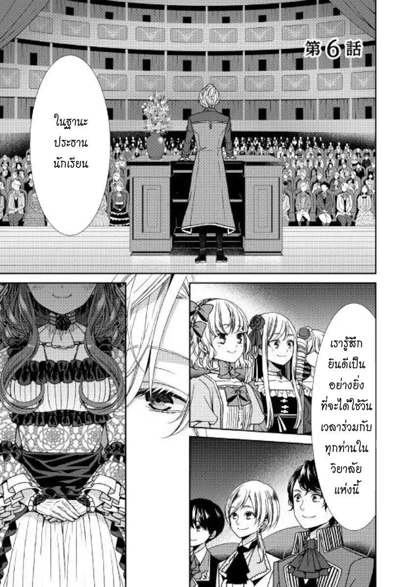 Jishou Akuyaku Reijou na Konyakusha no Kansatsu Kiroku ตอนที่ 6 หน้า 1