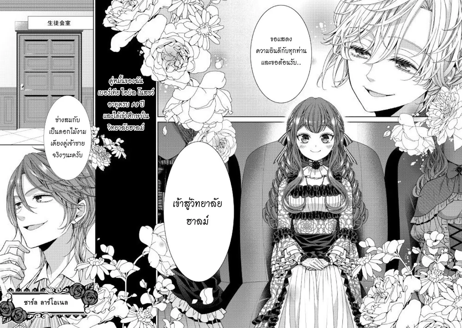 Jishou Akuyaku Reijou na Konyakusha no Kansatsu Kiroku ตอนที่ 6 หน้า 2