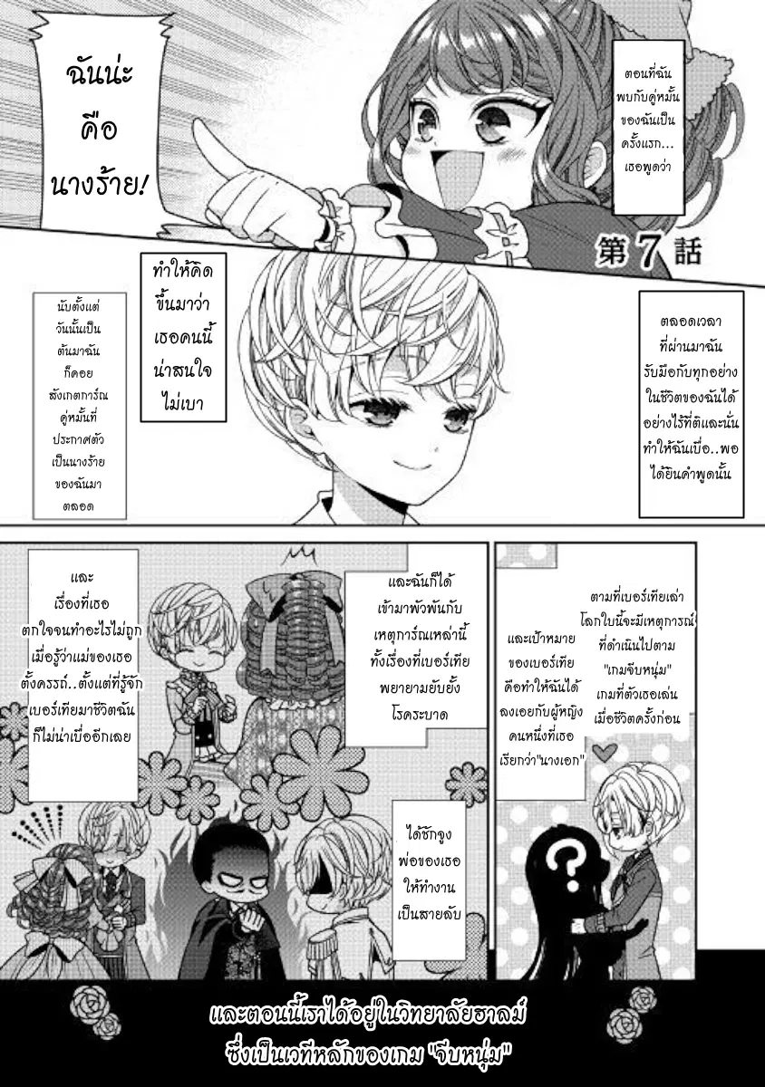 Jishou Akuyaku Reijou na Konyakusha no Kansatsu Kiroku ตอนที่ 7 หน้า 1