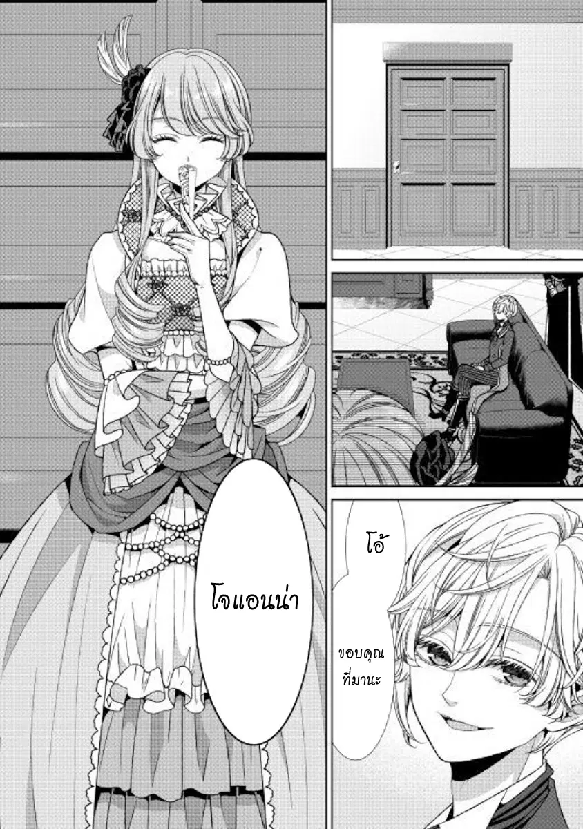 Jishou Akuyaku Reijou na Konyakusha no Kansatsu Kiroku ตอนที่ 7 หน้า 2