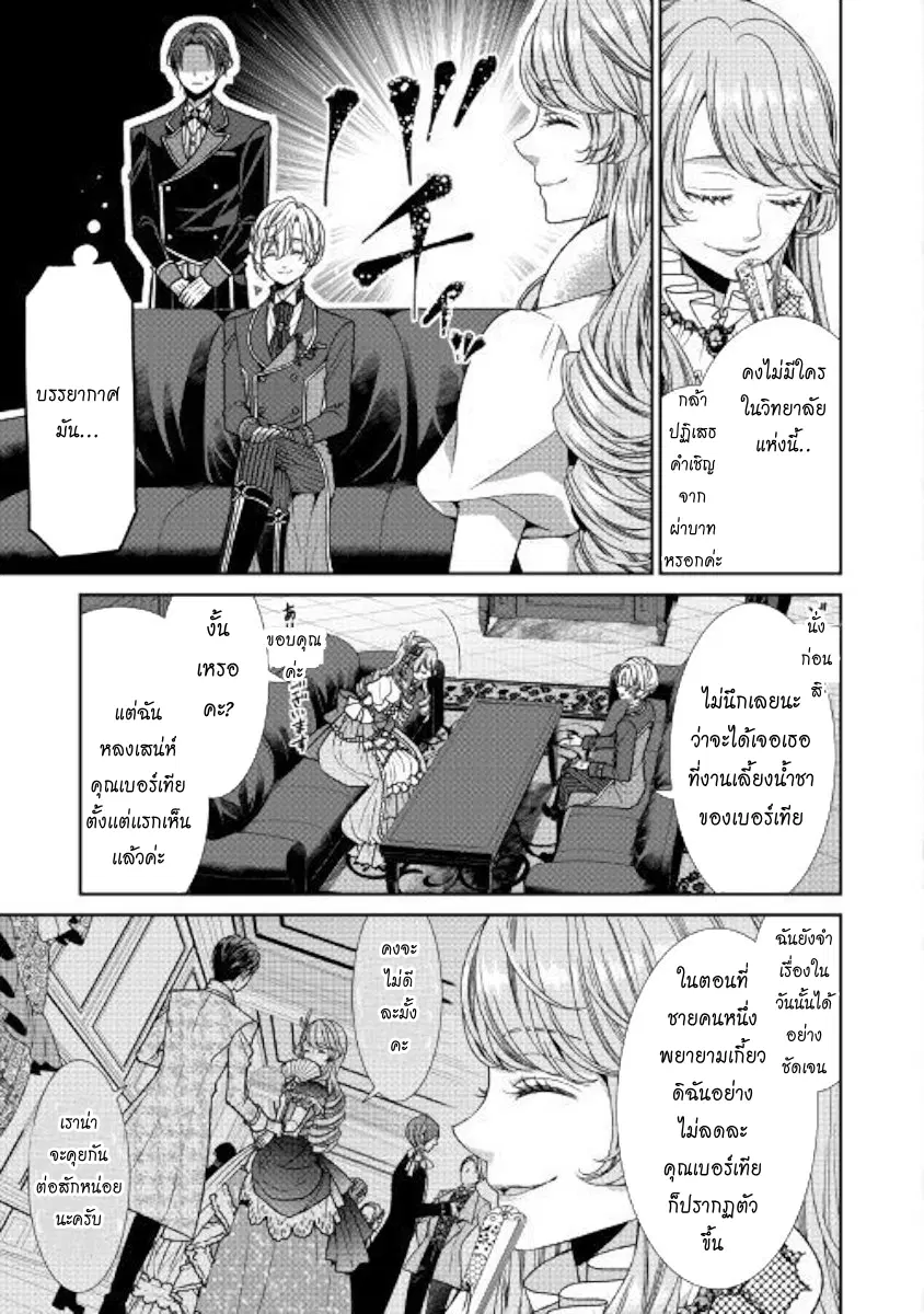 Jishou Akuyaku Reijou na Konyakusha no Kansatsu Kiroku ตอนที่ 7 หน้า 3