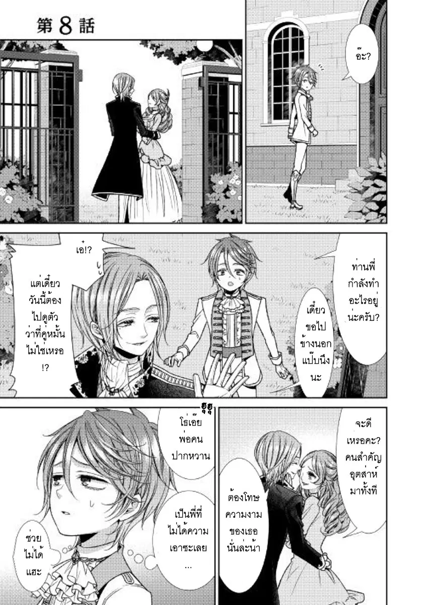 Jishou Akuyaku Reijou na Konyakusha no Kansatsu Kiroku ตอนที่ 8 หน้า 1