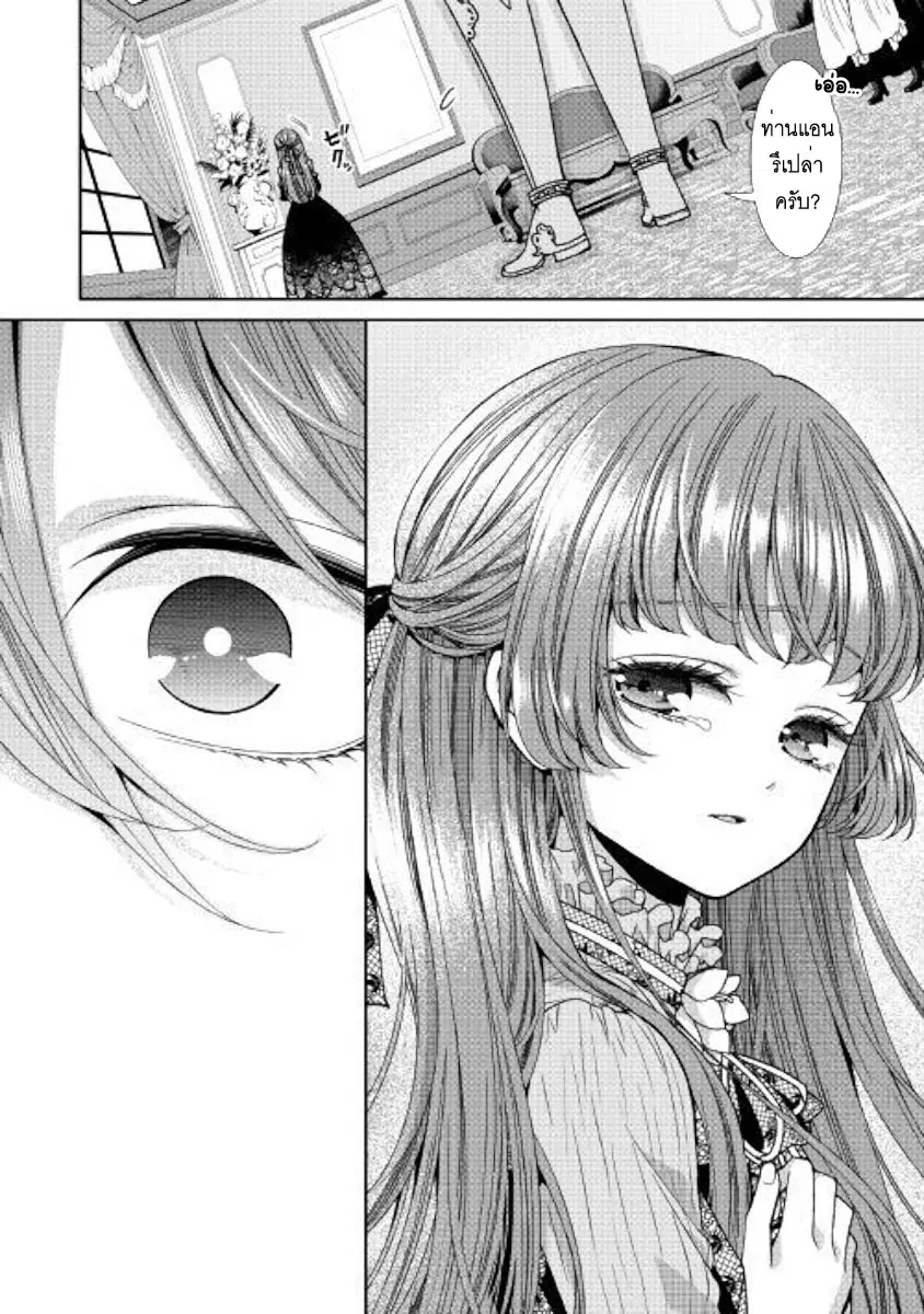 Jishou Akuyaku Reijou na Konyakusha no Kansatsu Kiroku ตอนที่ 8 หน้า 2