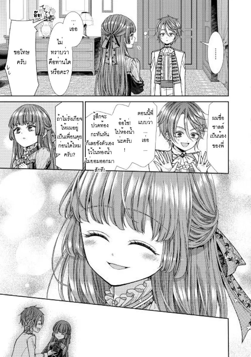 Jishou Akuyaku Reijou na Konyakusha no Kansatsu Kiroku ตอนที่ 8 หน้า 3