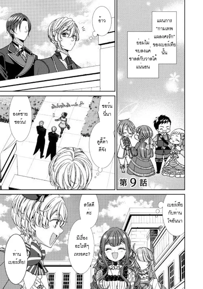 Jishou Akuyaku Reijou na Konyakusha no Kansatsu Kiroku ตอนที่ 9 หน้า 1