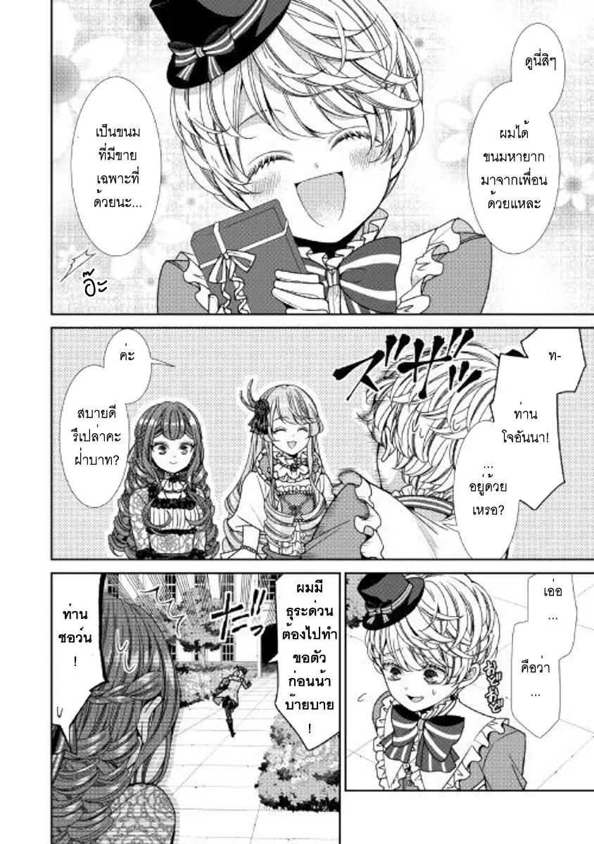 Jishou Akuyaku Reijou na Konyakusha no Kansatsu Kiroku ตอนที่ 9 หน้า 2