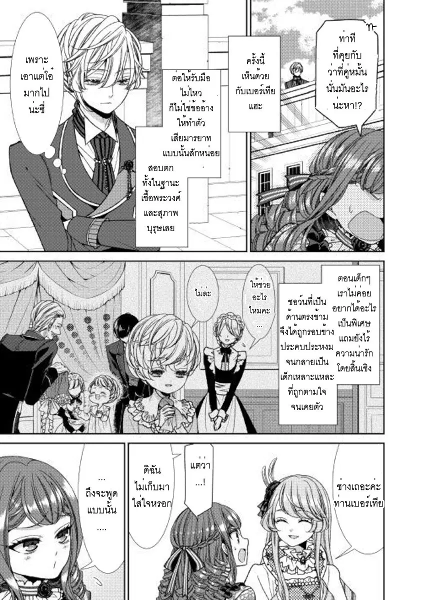 Jishou Akuyaku Reijou na Konyakusha no Kansatsu Kiroku ตอนที่ 9 หน้า 3