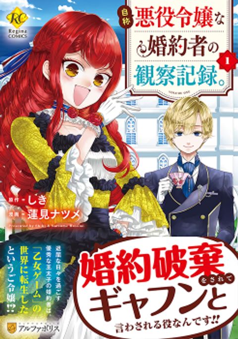 ปก Jishou Akuyaku Reijou na Konyakusha no Kansatsu Kiroku มังงะญี่ปุ่น แปลไทย