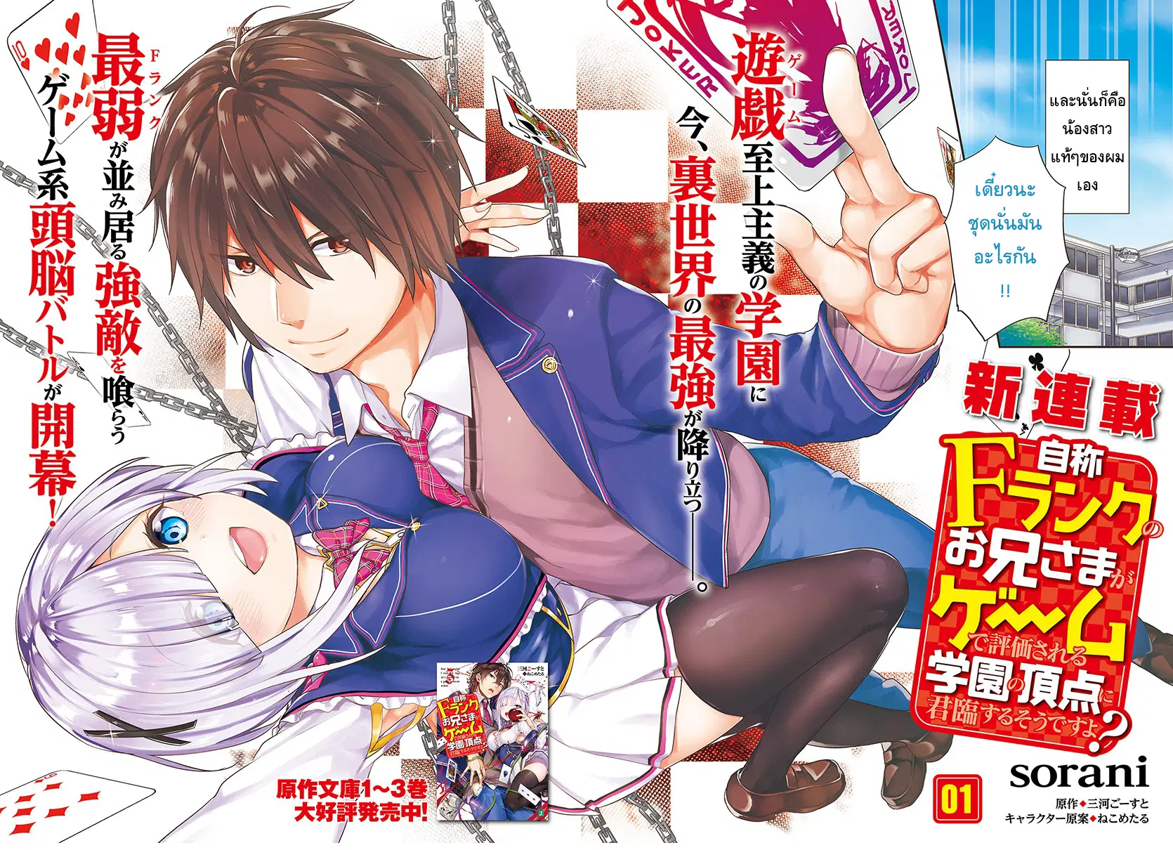 Jishou F-Rank no Oniisama ga Game de Hyouka sareru Gakuen no Chouten ni Kunrin suru Sou desu yo? ตอนที่ 1 หน้า 2