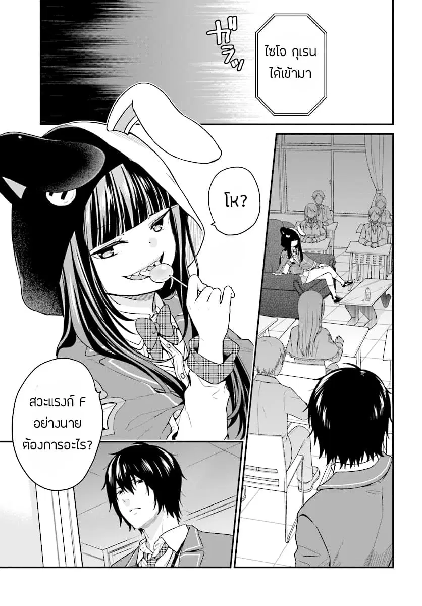 Jishou F-Rank no Oniisama ga Game de Hyouka sareru Gakuen no Chouten ni Kunrin suru Sou desu yo? ตอนที่ 10 หน้า 1