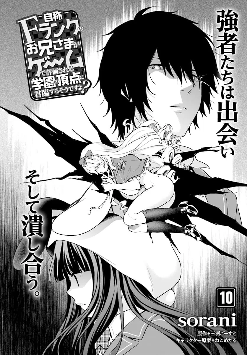 Jishou F-Rank no Oniisama ga Game de Hyouka sareru Gakuen no Chouten ni Kunrin suru Sou desu yo? ตอนที่ 10 หน้า 2