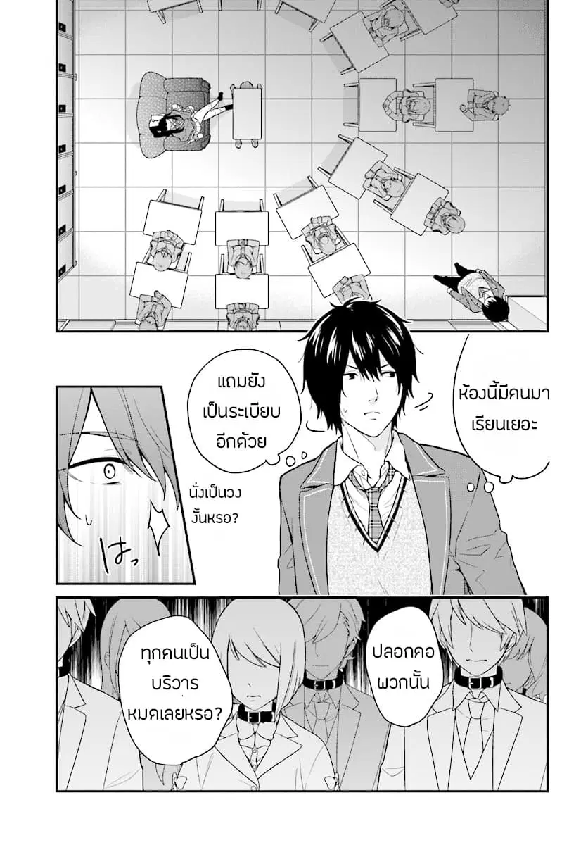 Jishou F-Rank no Oniisama ga Game de Hyouka sareru Gakuen no Chouten ni Kunrin suru Sou desu yo? ตอนที่ 10 หน้า 3