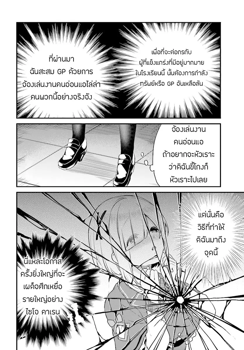 Jishou F-Rank no Oniisama ga Game de Hyouka sareru Gakuen no Chouten ni Kunrin suru Sou desu yo? ตอนที่ 4.2 หน้า 1