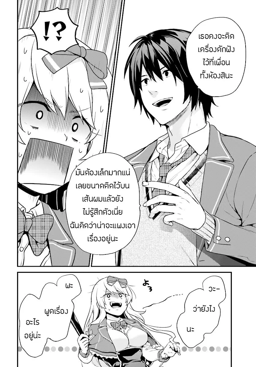 Jishou F-Rank no Oniisama ga Game de Hyouka sareru Gakuen no Chouten ni Kunrin suru Sou desu yo? ตอนที่ 4.2 หน้า 3