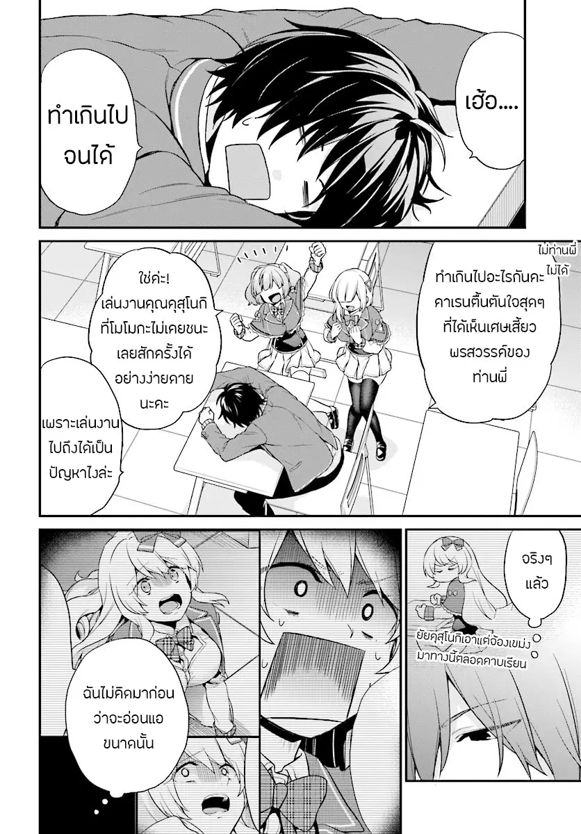 Jishou F-Rank no Oniisama ga Game de Hyouka sareru Gakuen no Chouten ni Kunrin suru Sou desu yo? ตอนที่ 5.1 หน้า 2