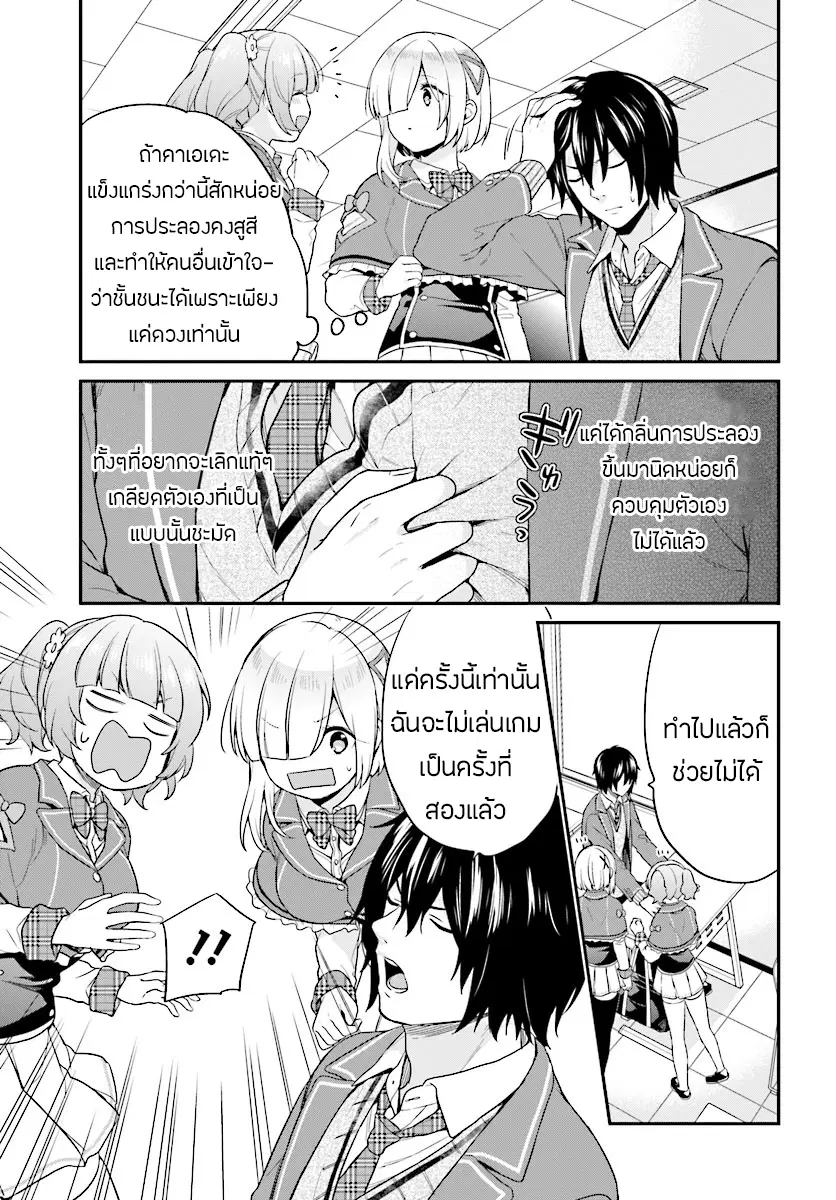 Jishou F-Rank no Oniisama ga Game de Hyouka sareru Gakuen no Chouten ni Kunrin suru Sou desu yo? ตอนที่ 5.1 หน้า 3