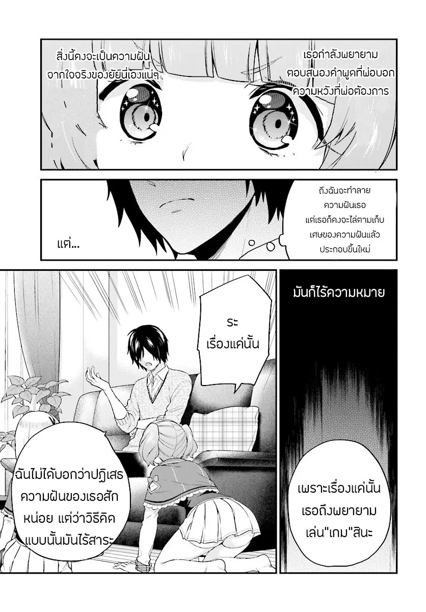 Jishou F-Rank no Oniisama ga Game de Hyouka sareru Gakuen no Chouten ni Kunrin suru Sou desu yo? ตอนที่ 5.2 หน้า 2