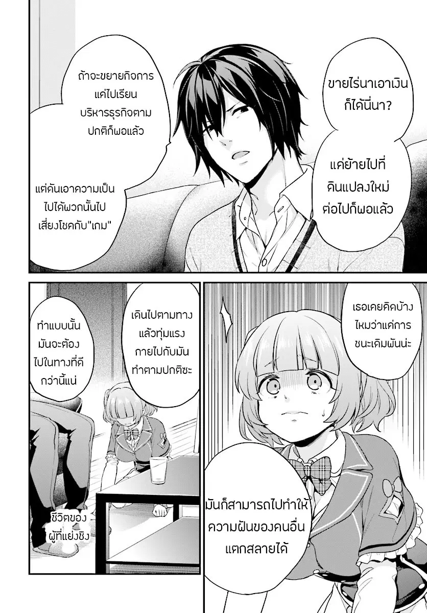 Jishou F-Rank no Oniisama ga Game de Hyouka sareru Gakuen no Chouten ni Kunrin suru Sou desu yo? ตอนที่ 5.2 หน้า 3