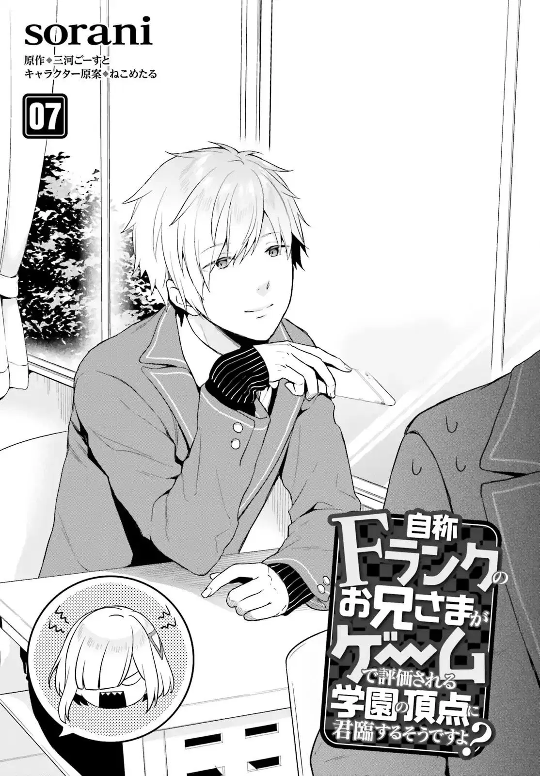 Jishou F-Rank no Oniisama ga Game de Hyouka sareru Gakuen no Chouten ni Kunrin suru Sou desu yo? ตอนที่ 7.1 หน้า 1