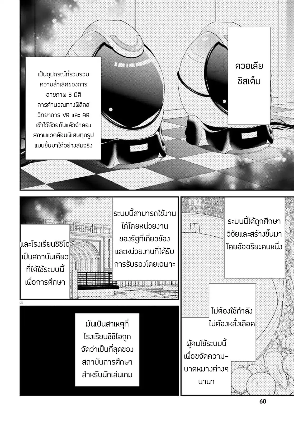 Jishou F-Rank no Oniisama ga Game de Hyouka sareru Gakuen no Chouten ni Kunrin suru Sou desu yo? ตอนที่ 7.1 หน้า 2