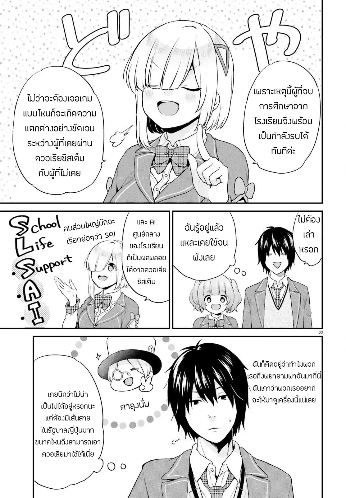 Jishou F-Rank no Oniisama ga Game de Hyouka sareru Gakuen no Chouten ni Kunrin suru Sou desu yo? ตอนที่ 7.1 หน้า 3