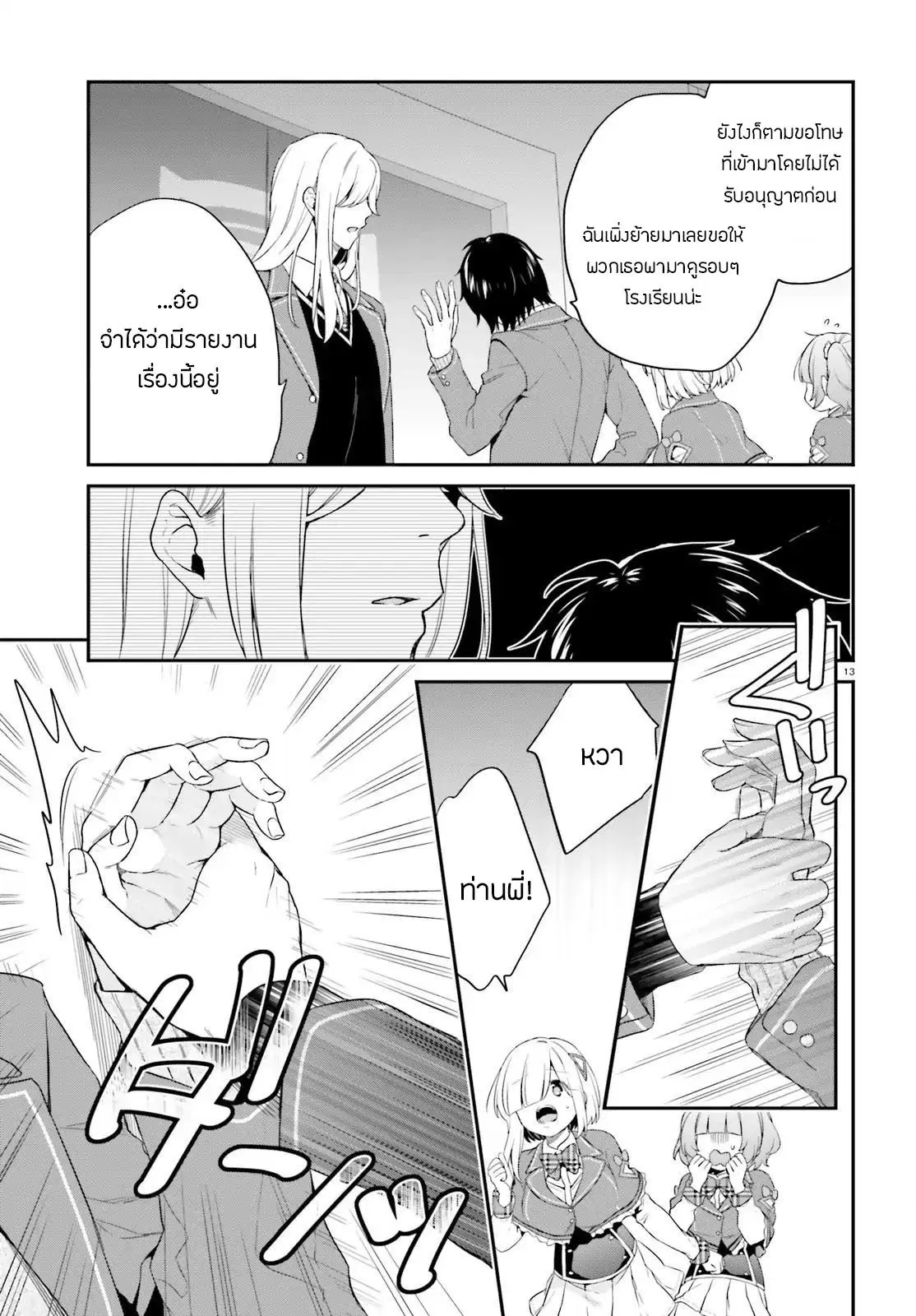 Jishou F-Rank no Oniisama ga Game de Hyouka sareru Gakuen no Chouten ni Kunrin suru Sou desu yo? ตอนที่ 7.2 หน้า 1