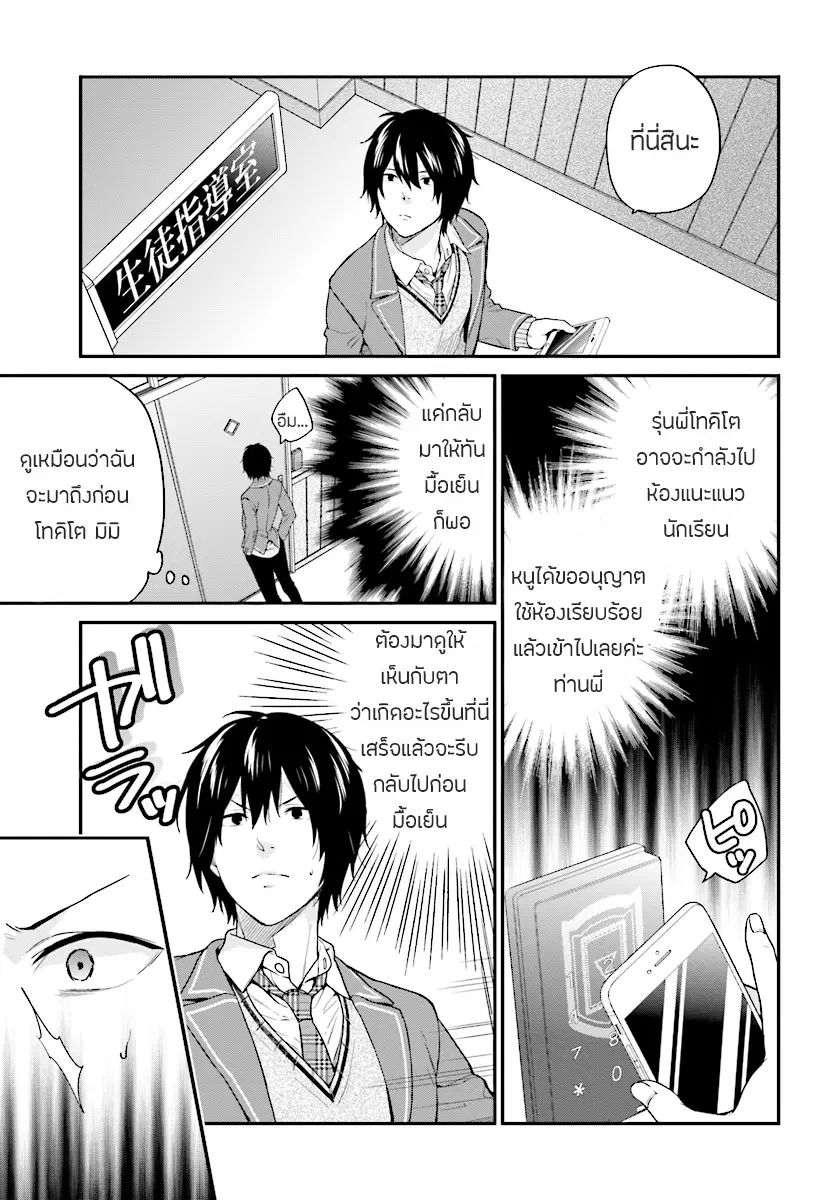 Jishou F-Rank no Oniisama ga Game de Hyouka sareru Gakuen no Chouten ni Kunrin suru Sou desu yo? ตอนที่ 8.1 หน้า 1